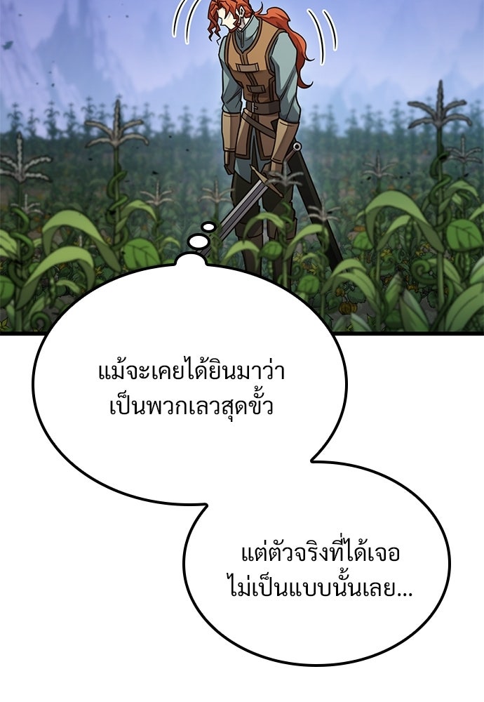 วิถีชาวนาของราชาปีศาจ - หน้า 78