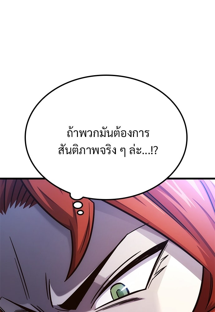 วิถีชาวนาของราชาปีศาจ - หน้า 79