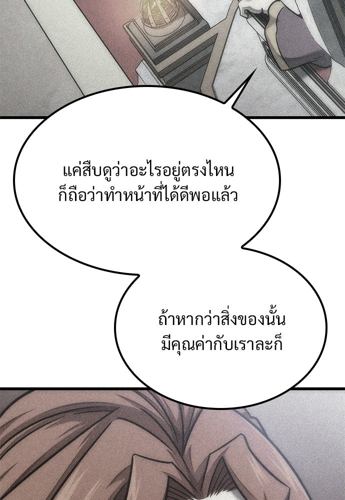 วิถีชาวนาของราชาปีศาจ - หน้า 82