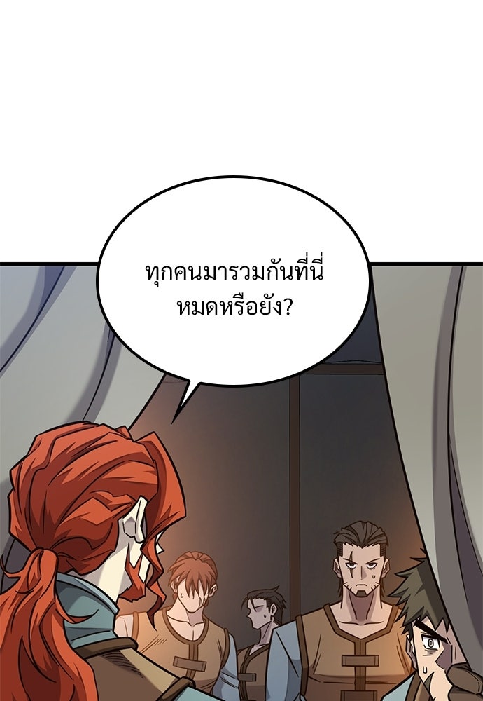 วิถีชาวนาของราชาปีศาจ - หน้า 91