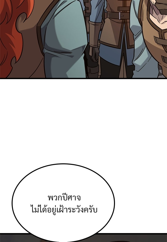 วิถีชาวนาของราชาปีศาจ - หน้า 92