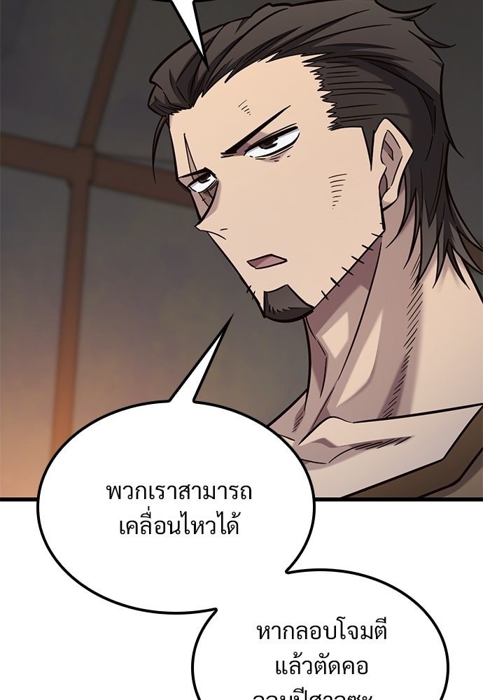 วิถีชาวนาของราชาปีศาจ - หน้า 93
