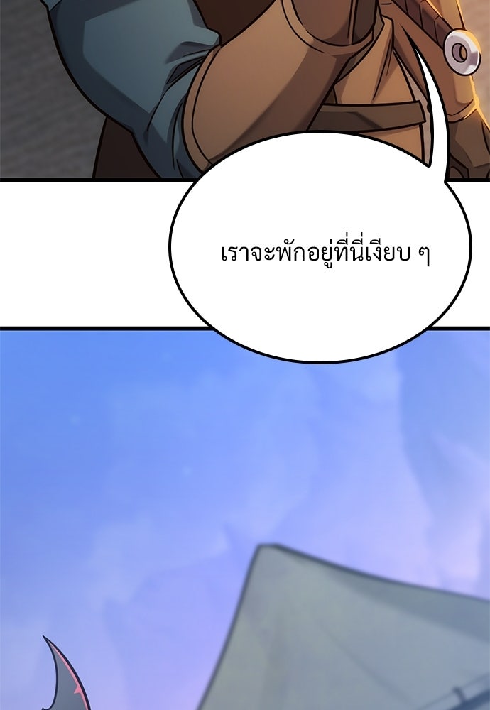 วิถีชาวนาของราชาปีศาจ - หน้า 96