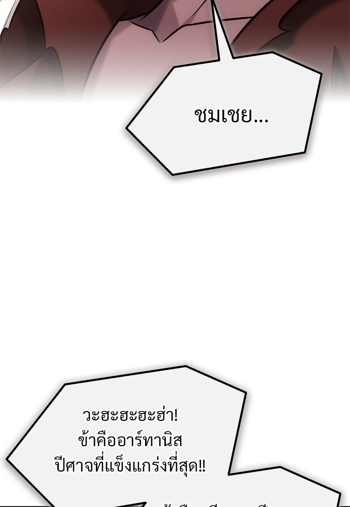 วิถีชาวนาของราชาปีศาจ - หน้า 102