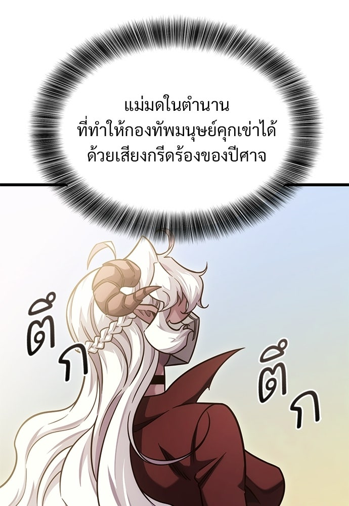 วิถีชาวนาของราชาปีศาจ - หน้า 11