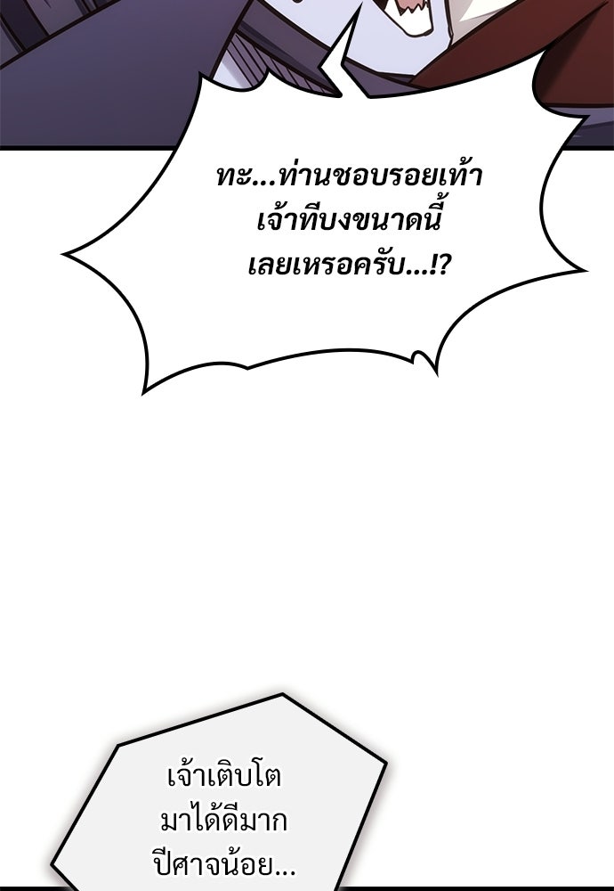วิถีชาวนาของราชาปีศาจ - หน้า 110