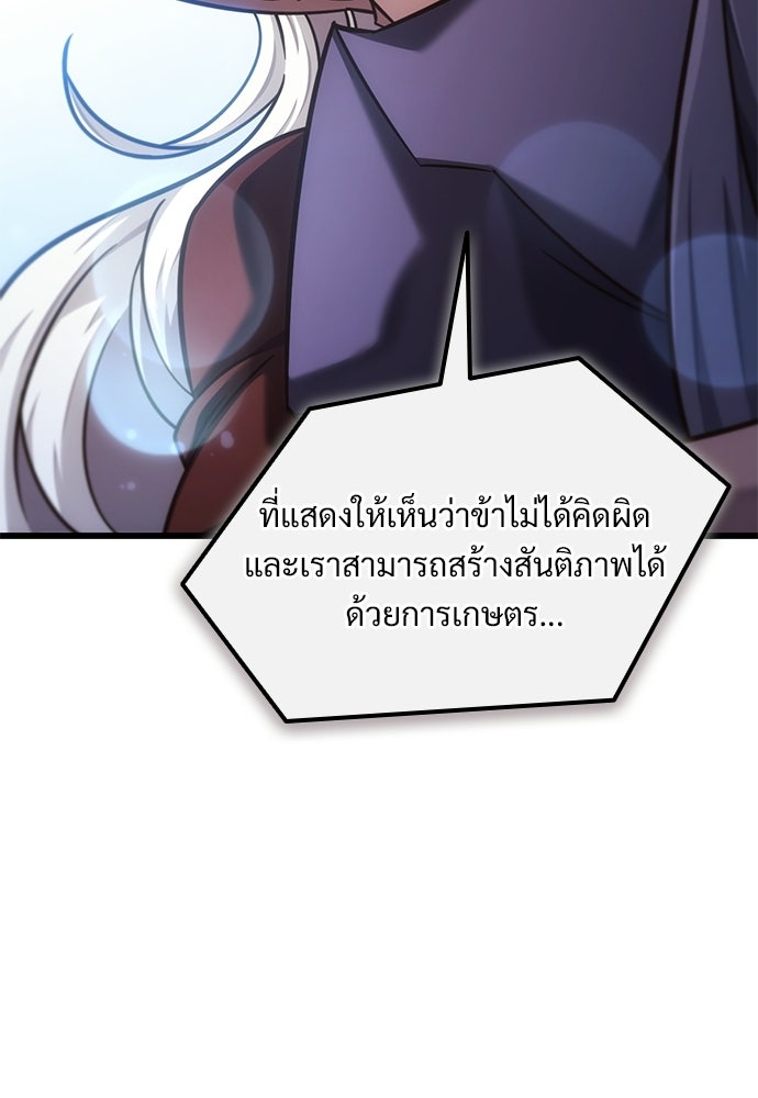 วิถีชาวนาของราชาปีศาจ - หน้า 113