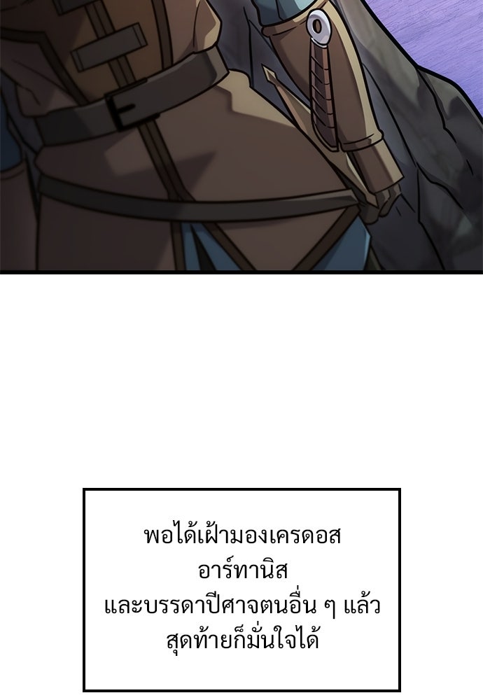 วิถีชาวนาของราชาปีศาจ - หน้า 115