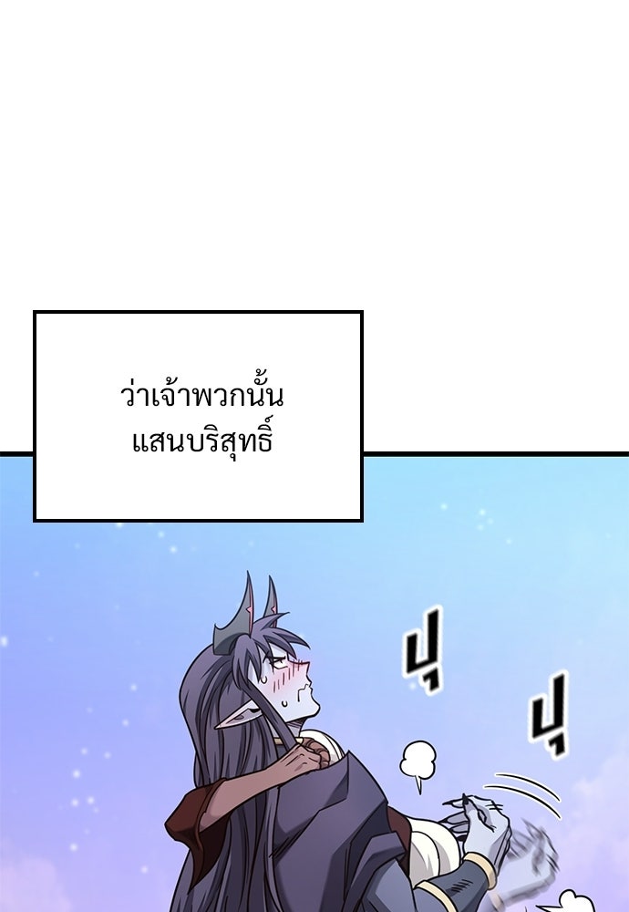 วิถีชาวนาของราชาปีศาจ - หน้า 116