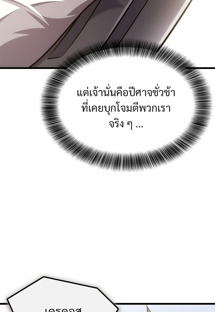 วิถีชาวนาของราชาปีศาจ - หน้า 14