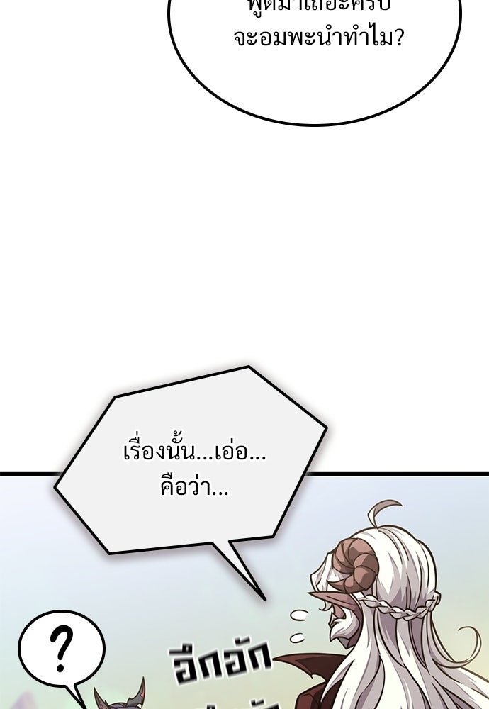 วิถีชาวนาของราชาปีศาจ - หน้า 19