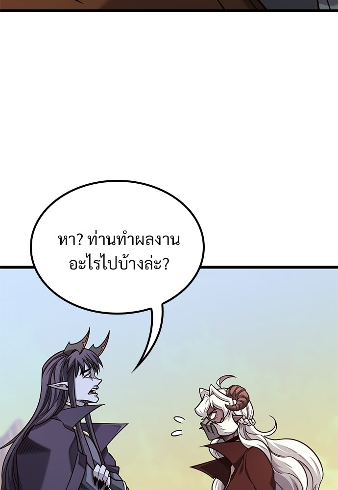วิถีชาวนาของราชาปีศาจ - หน้า 25