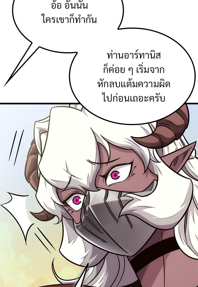 วิถีชาวนาของราชาปีศาจ - หน้า 27
