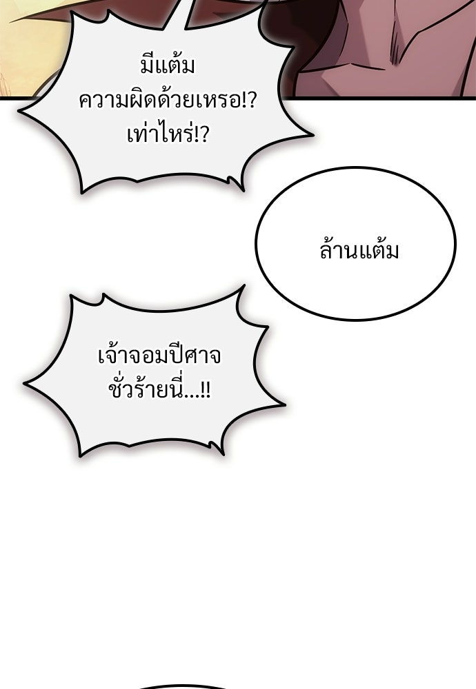 วิถีชาวนาของราชาปีศาจ - หน้า 28