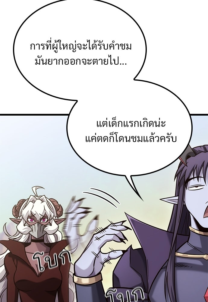 วิถีชาวนาของราชาปีศาจ - หน้า 29