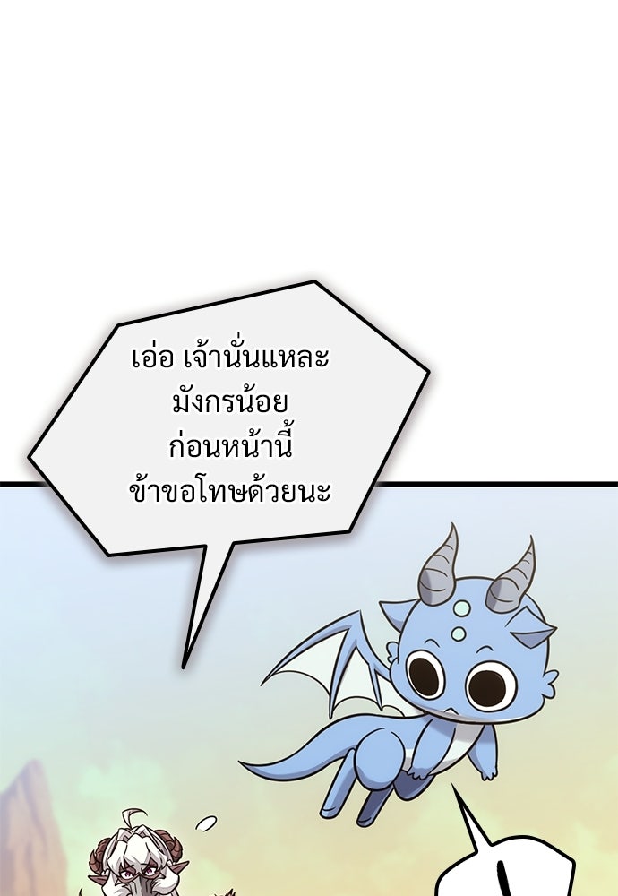 วิถีชาวนาของราชาปีศาจ - หน้า 34
