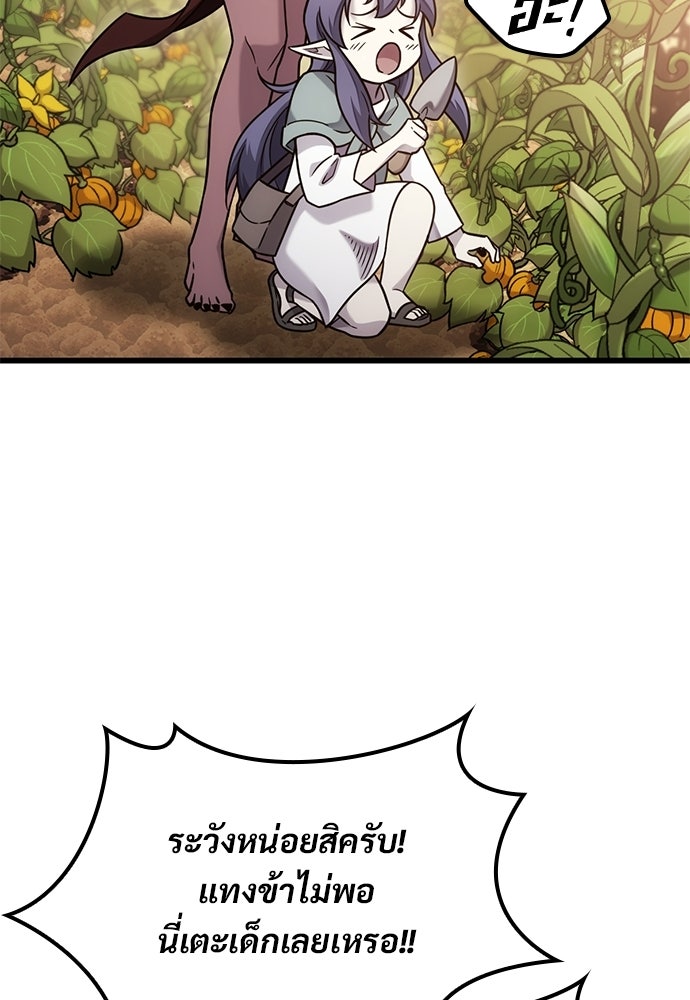 วิถีชาวนาของราชาปีศาจ - หน้า 41