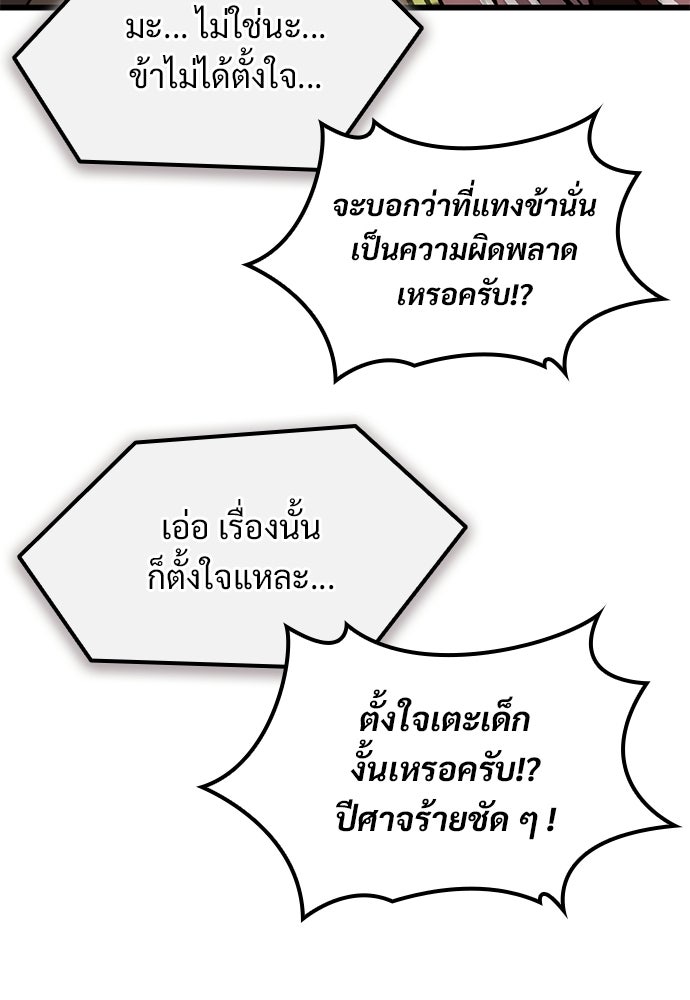 วิถีชาวนาของราชาปีศาจ - หน้า 43