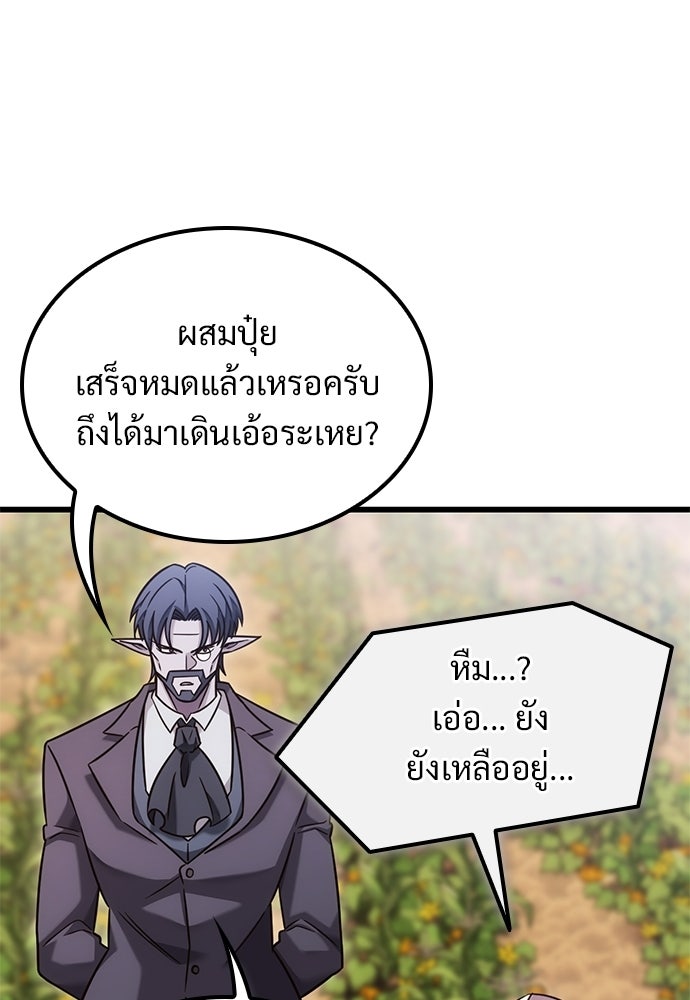 วิถีชาวนาของราชาปีศาจ - หน้า 44