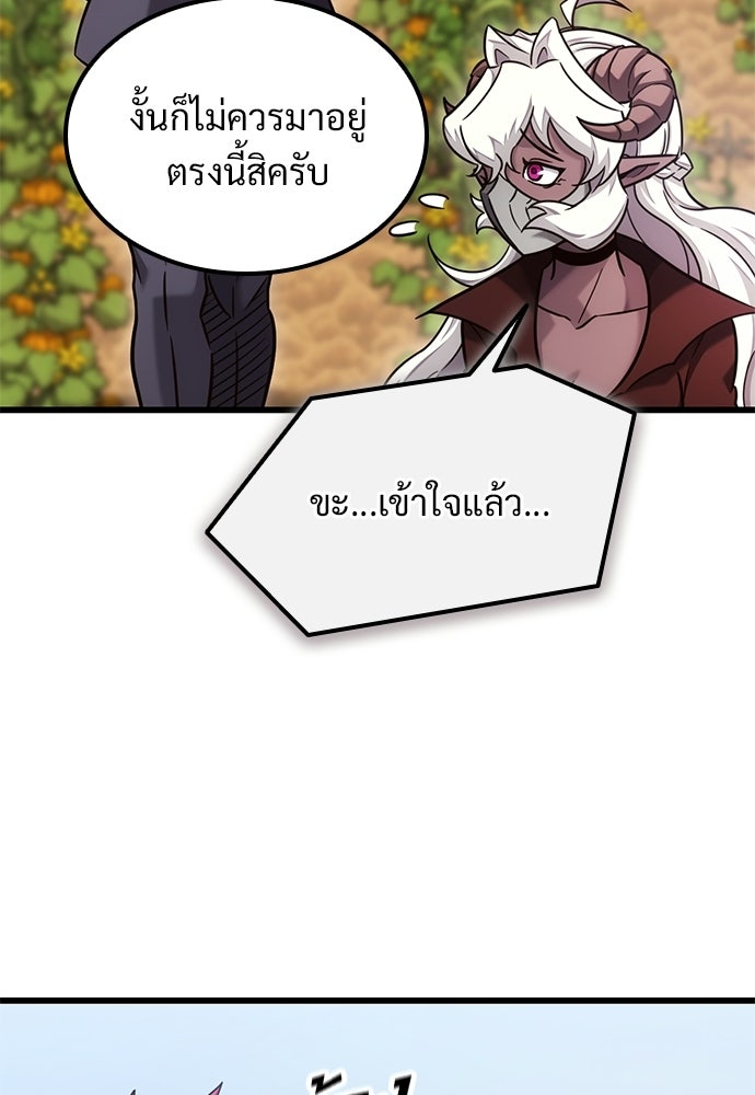 วิถีชาวนาของราชาปีศาจ - หน้า 45