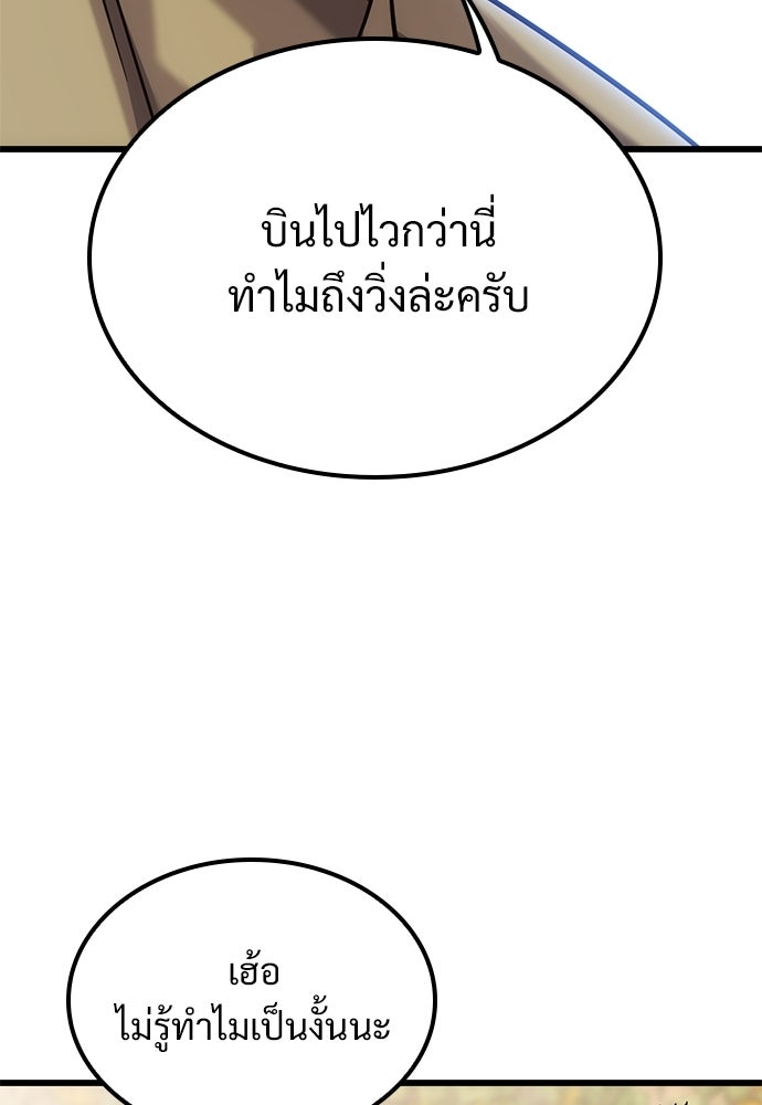 วิถีชาวนาของราชาปีศาจ - หน้า 48