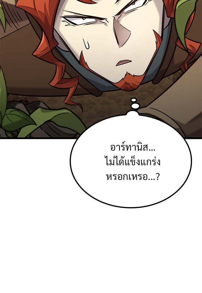 วิถีชาวนาของราชาปีศาจ - หน้า 52