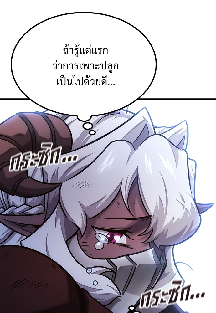 วิถีชาวนาของราชาปีศาจ - หน้า 56