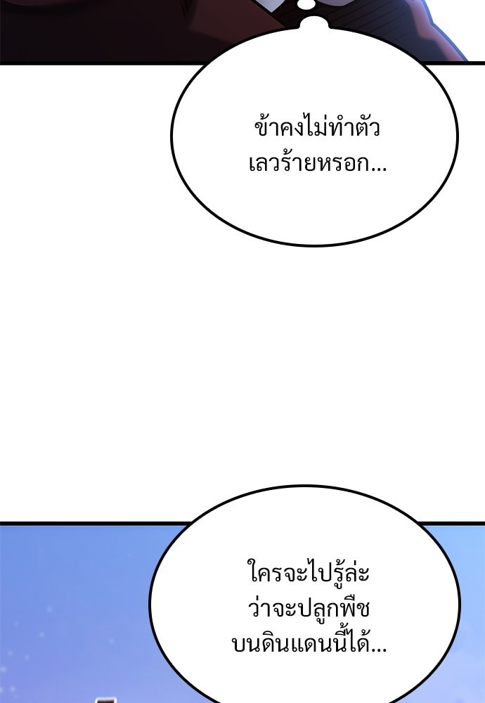วิถีชาวนาของราชาปีศาจ - หน้า 57
