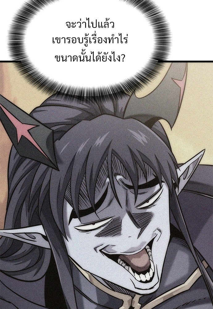 วิถีชาวนาของราชาปีศาจ - หน้า 60