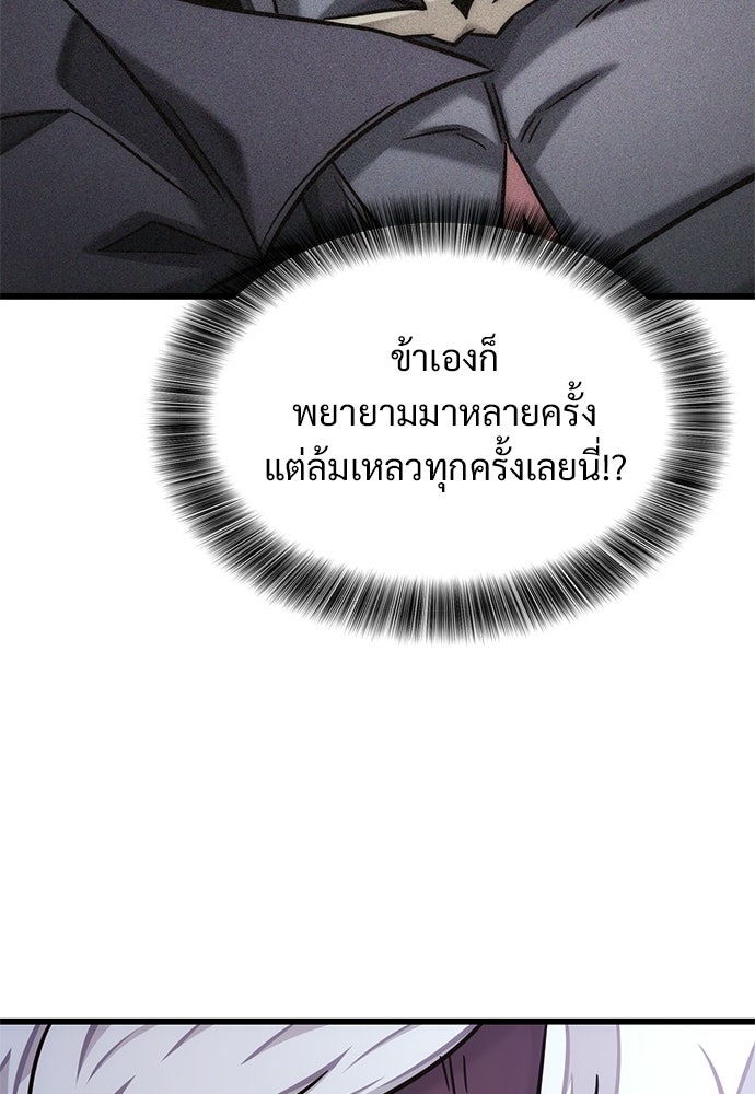 วิถีชาวนาของราชาปีศาจ - หน้า 61