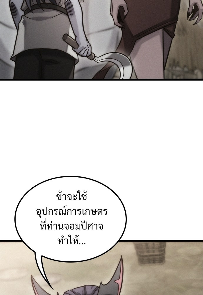 วิถีชาวนาของราชาปีศาจ - หน้า 64
