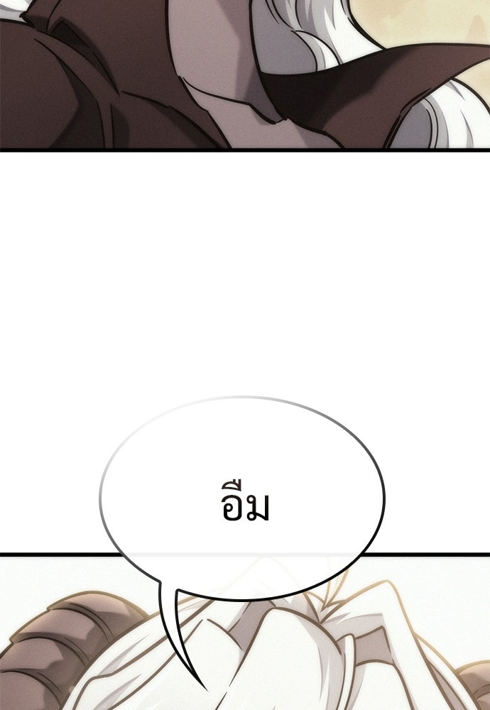 วิถีชาวนาของราชาปีศาจ - หน้า 67