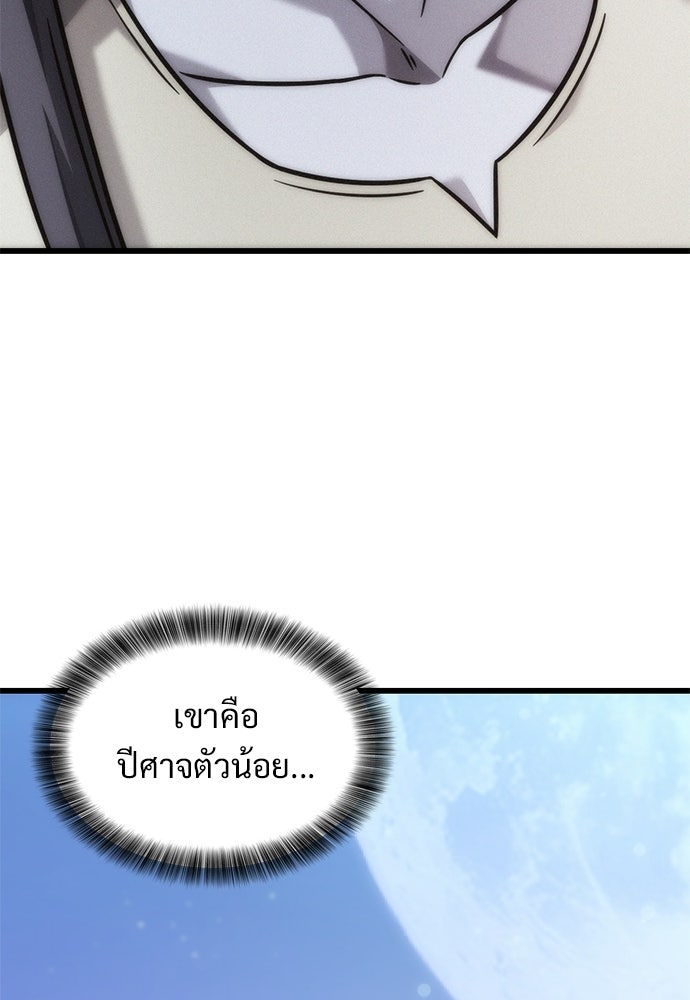 วิถีชาวนาของราชาปีศาจ - หน้า 70