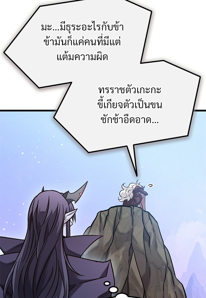 วิถีชาวนาของราชาปีศาจ - หน้า 76