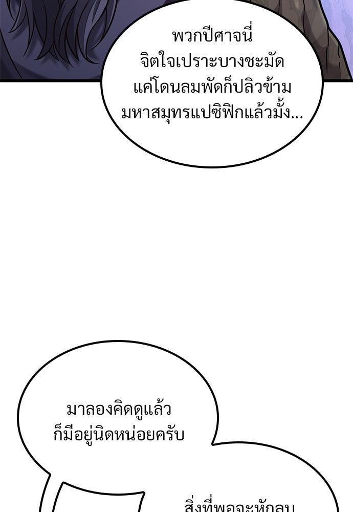 วิถีชาวนาของราชาปีศาจ - หน้า 77
