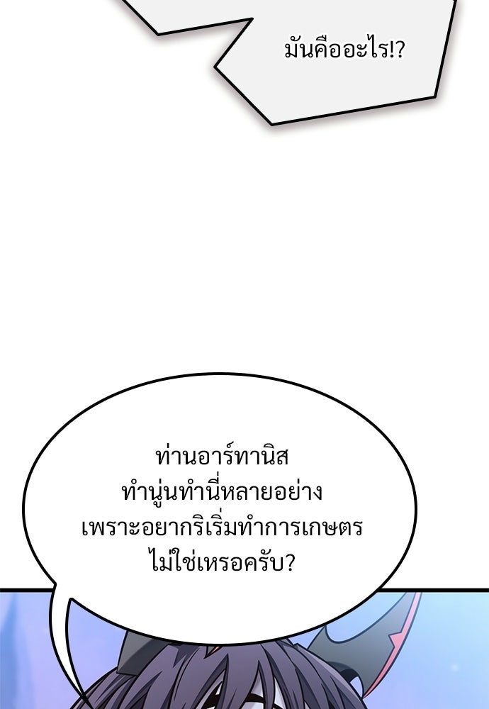 วิถีชาวนาของราชาปีศาจ - หน้า 79