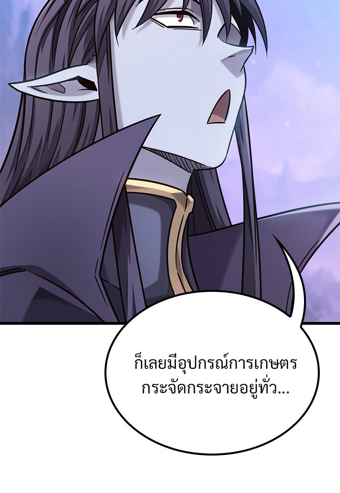 วิถีชาวนาของราชาปีศาจ - หน้า 80