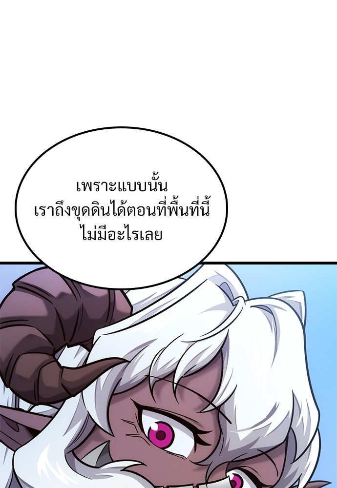 วิถีชาวนาของราชาปีศาจ - หน้า 81