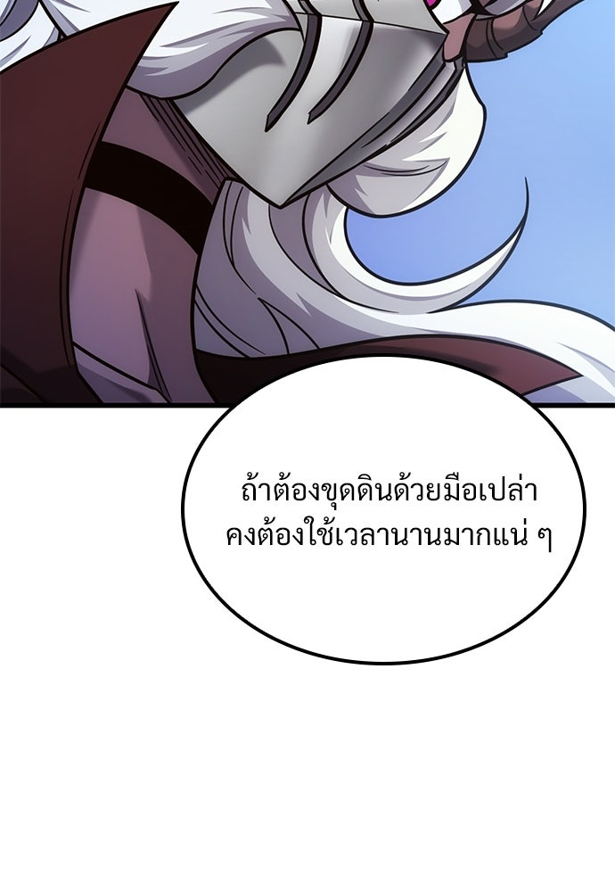 วิถีชาวนาของราชาปีศาจ - หน้า 82