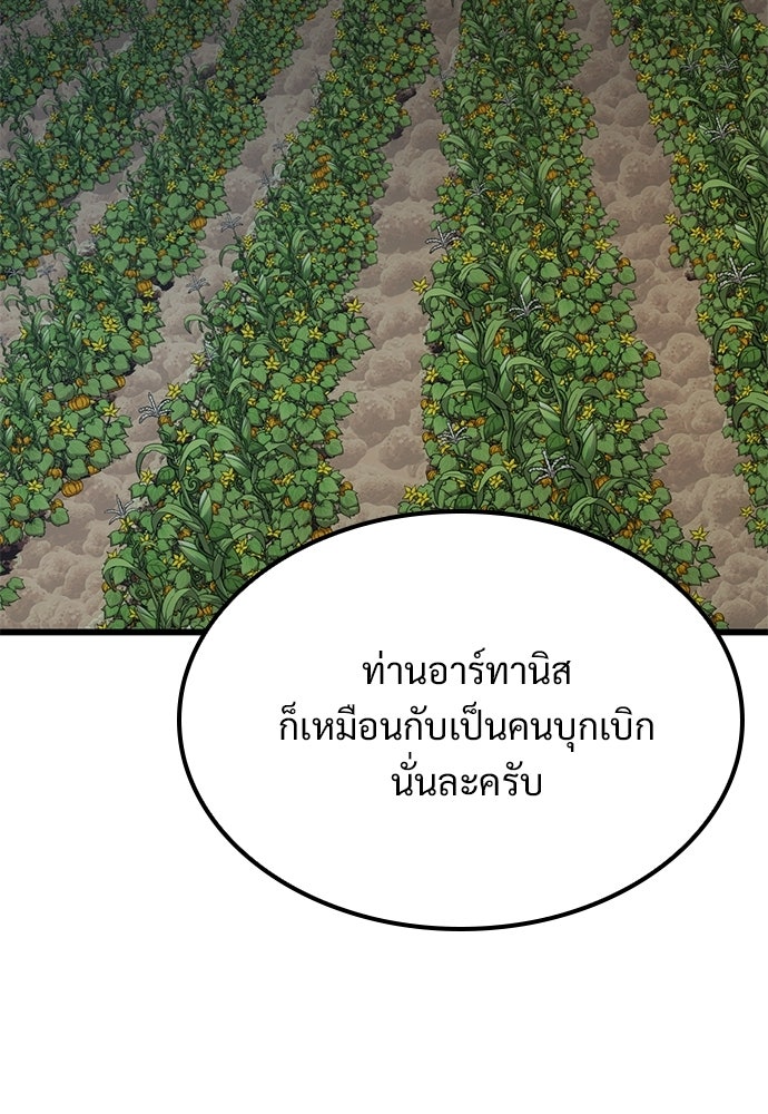 วิถีชาวนาของราชาปีศาจ - หน้า 84