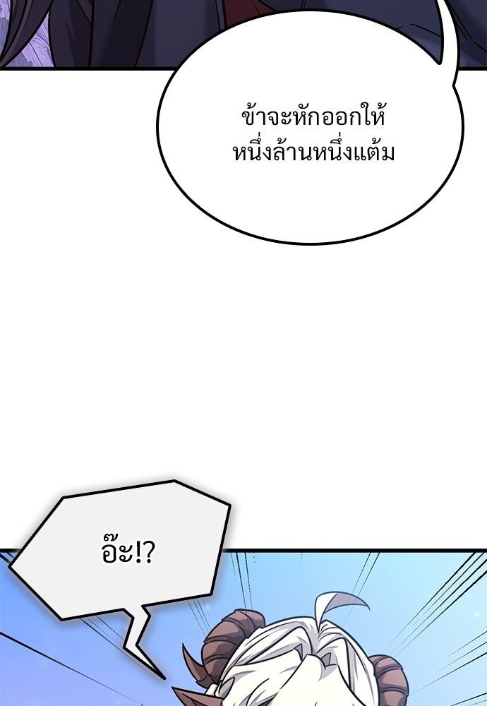 วิถีชาวนาของราชาปีศาจ - หน้า 89