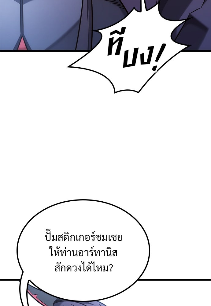 วิถีชาวนาของราชาปีศาจ - หน้า 92