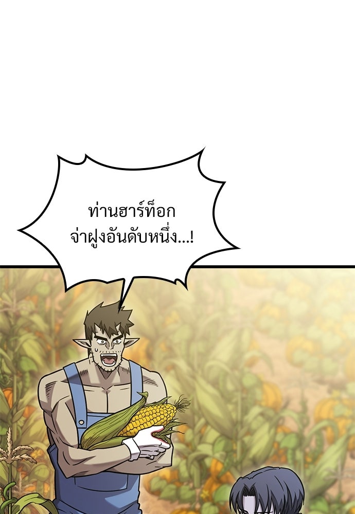 วิถีชาวนาของราชาปีศาจ - หน้า 22