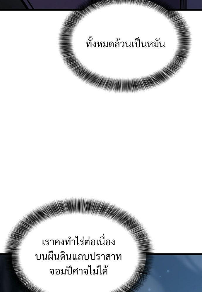 วิถีชาวนาของราชาปีศาจ - หน้า 30