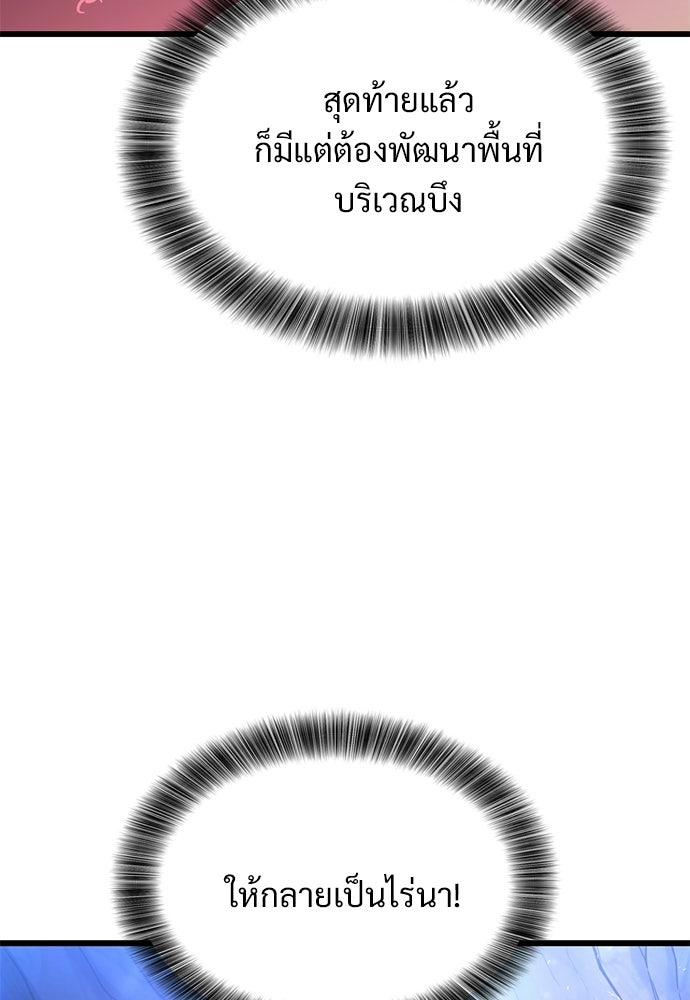 วิถีชาวนาของราชาปีศาจ - หน้า 32