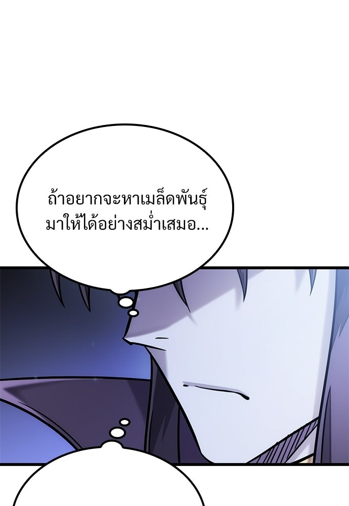 วิถีชาวนาของราชาปีศาจ - หน้า 36