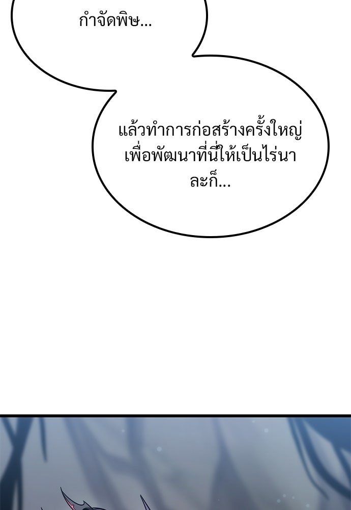วิถีชาวนาของราชาปีศาจ - หน้า 37