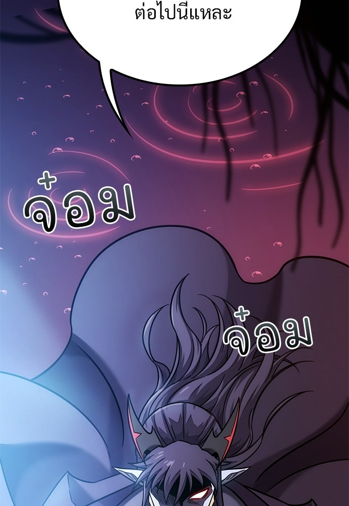 วิถีชาวนาของราชาปีศาจ - หน้า 45