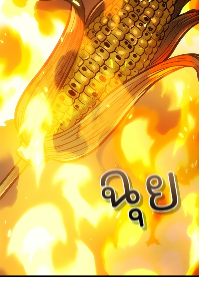 วิถีชาวนาของราชาปีศาจ - หน้า 48