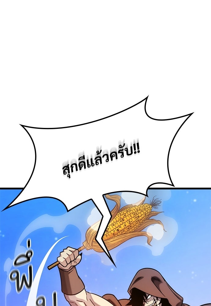 วิถีชาวนาของราชาปีศาจ - หน้า 49